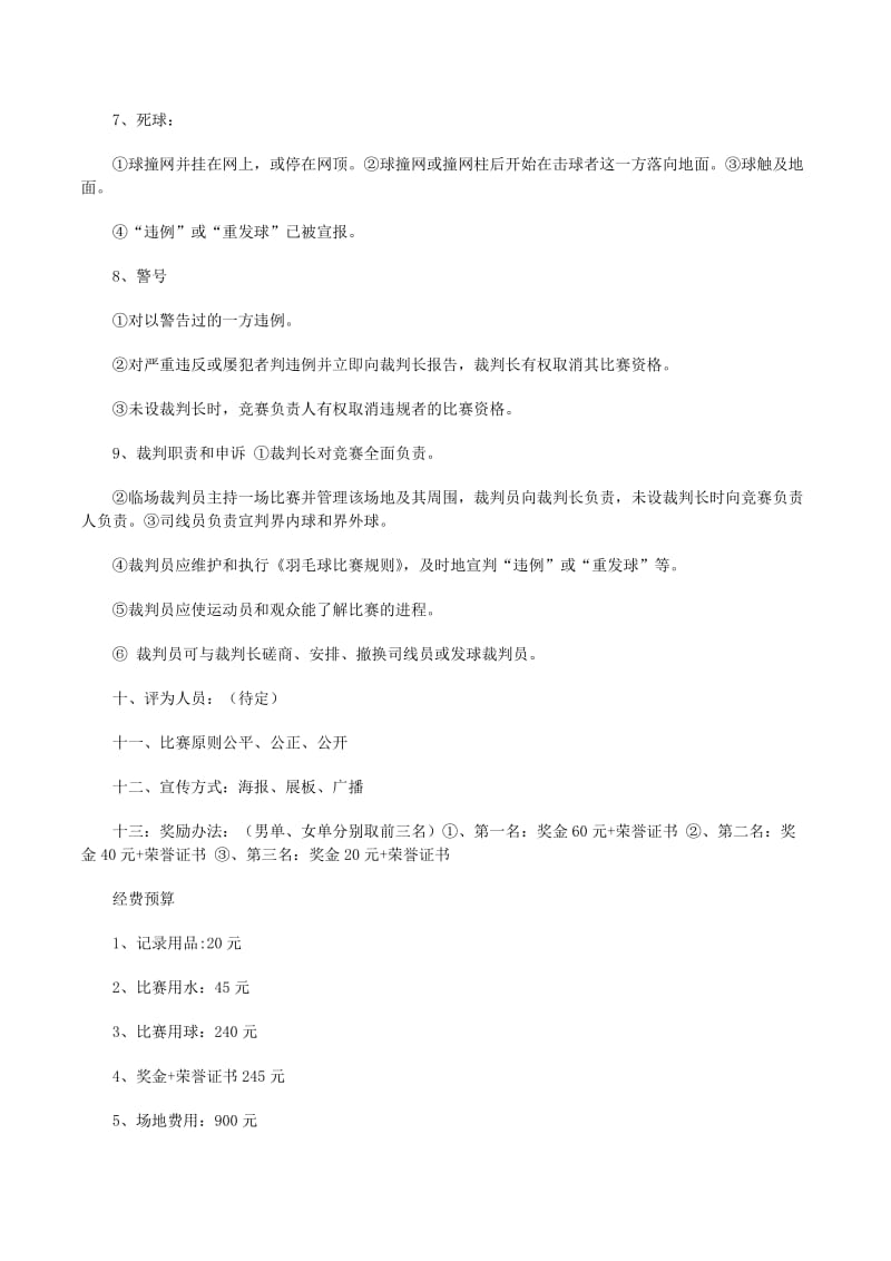 如何选购一个称职的羽毛球教练